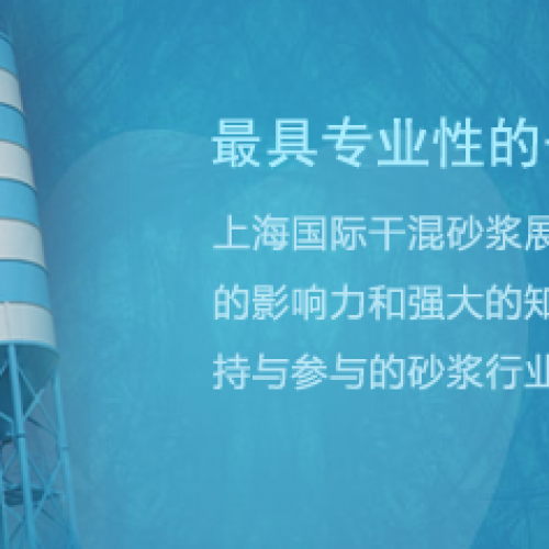 SAGLE尼瓦乐将参加上海干砂浆展