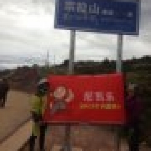 尼瓦乐员工骑行活动已到西藏垭口