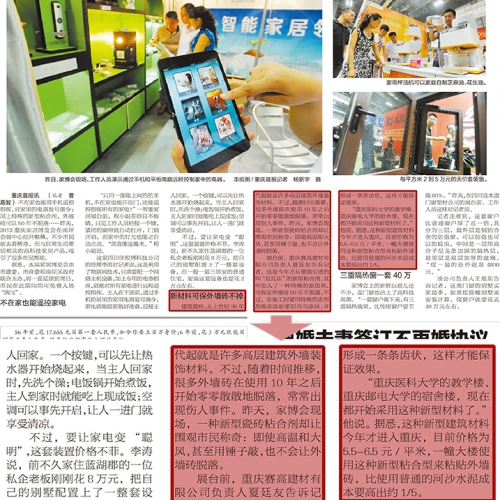 晨报对尼瓦乐产品的报道