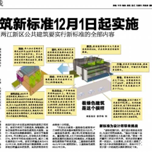 绿色建筑新标准12月1日起实施