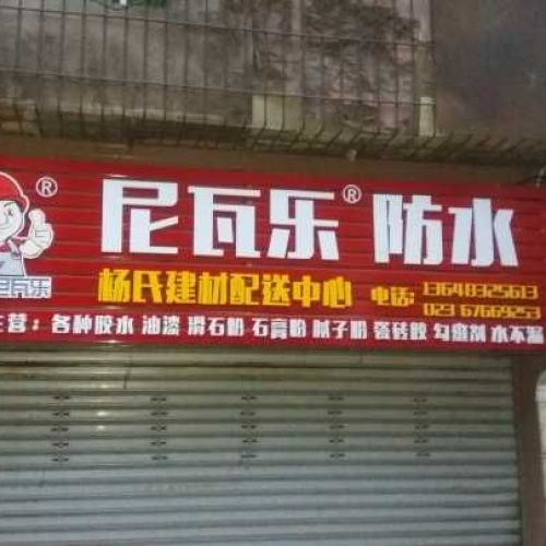 装修必须知道的9大防水问题