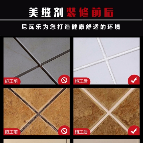 高品质瓷缝剂选尼瓦乐没错