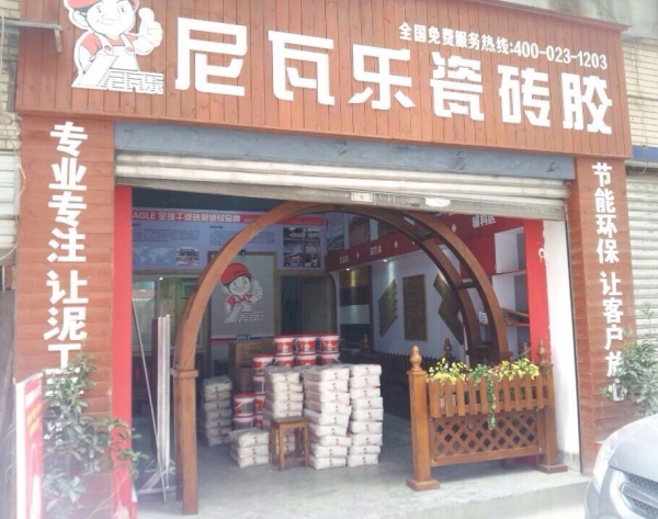 尼瓦乐瓷砖胶重庆北区经销商