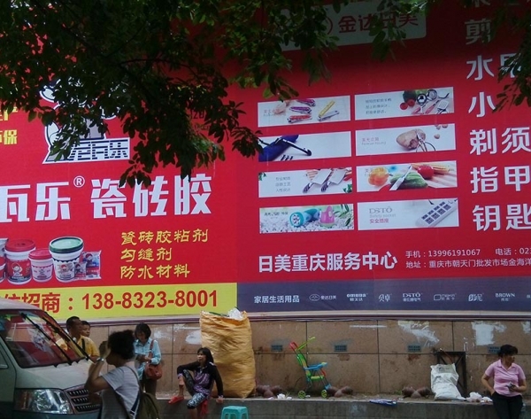 尼瓦乐渝中区瓷砖胶广告
