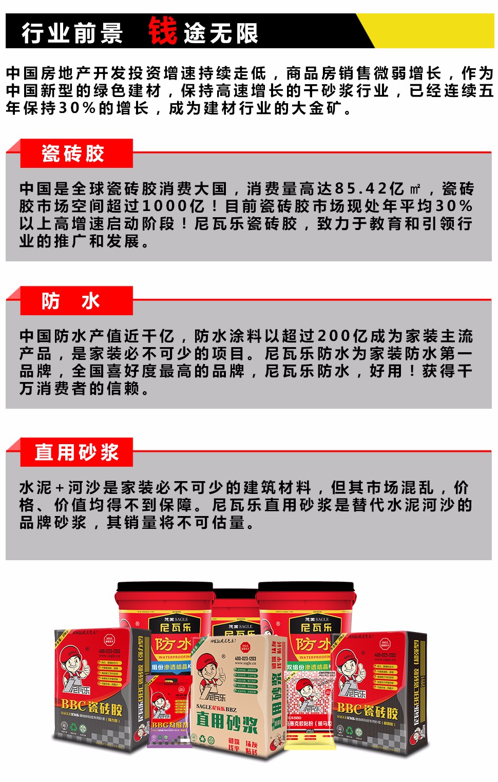 瓷砖胶,勾缝剂,瓷砖粘合剂,抗裂砂浆