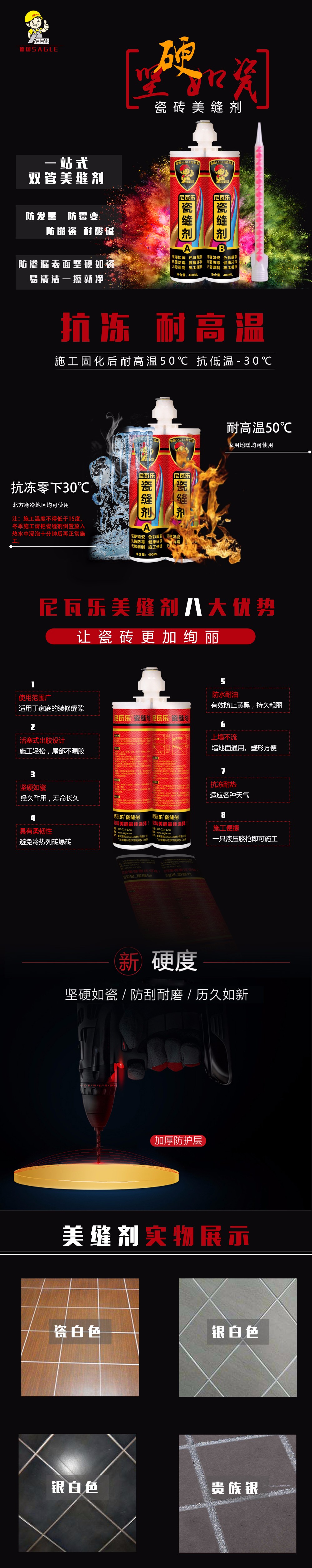瓷砖胶,勾缝剂,瓷砖粘合剂,抗裂砂浆
