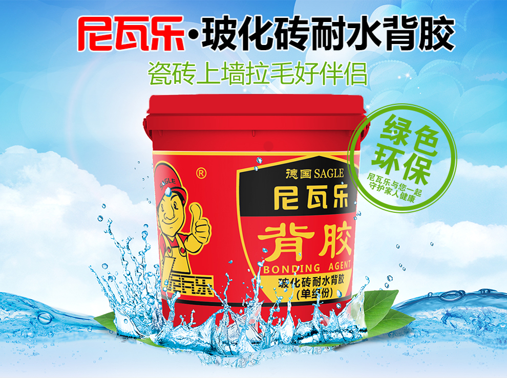 瓷砖胶,勾缝剂,瓷砖粘合剂,抗裂砂浆