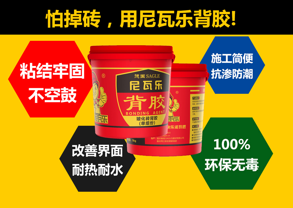 瓷砖胶,勾缝剂,瓷砖粘合剂,抗裂砂浆
