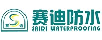 赛迪防水