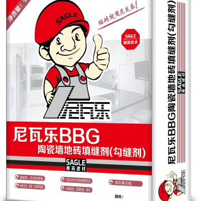 尼瓦乐BBG瓷砖填缝剂（勾缝剂）