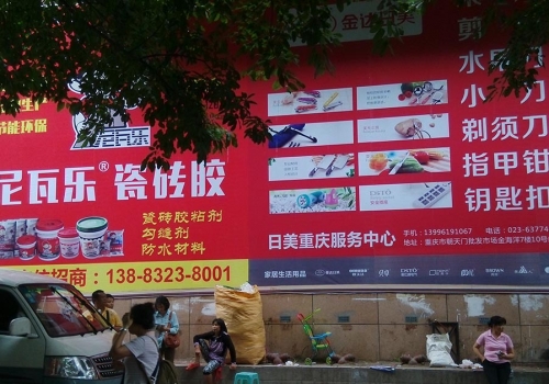 尼瓦乐渝中区瓷砖胶广告