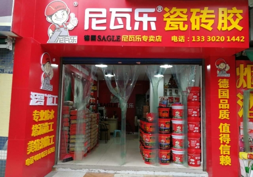 尼瓦乐龙溪专卖店