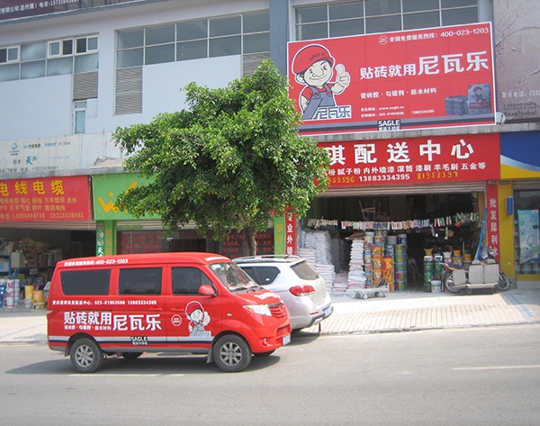 尼瓦乐瓷砖胶建琪配送中心经销商